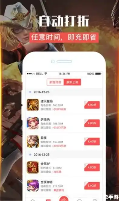 0.01折手游平台app，揭秘0.01折手游平台App，如何颠覆游戏市场，实现游戏玩家福利最大化