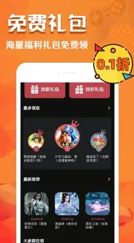 0.1折游戏app，探秘0.1折游戏，揭秘这款APP的购物狂欢盛宴！