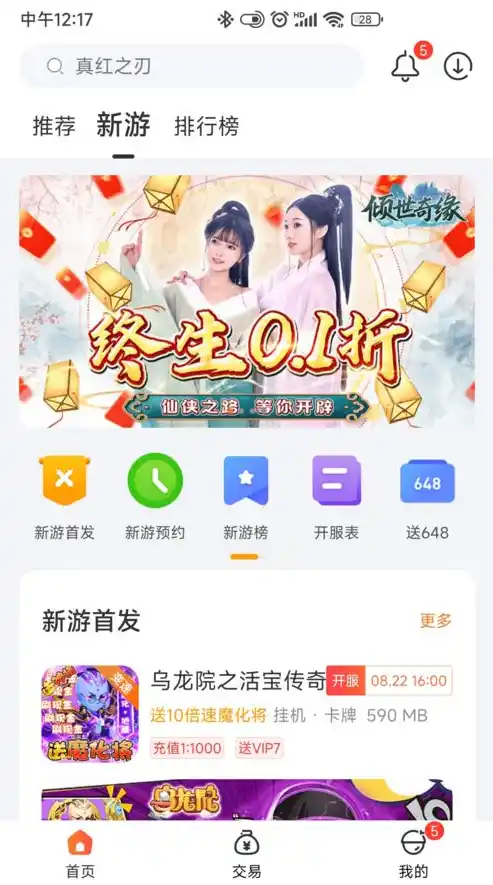 0.1折游戏app，揭秘0.1折游戏App，低成本畅享海量游戏，你的专属游戏乐园！