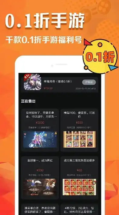 0.1折游戏app，探秘0.1折游戏，带你领略游戏折扣新境界