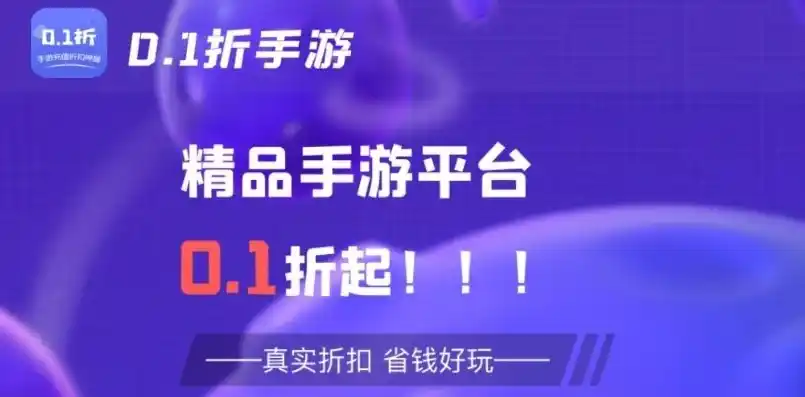 0.1折游戏平台，揭秘0.1折手游平台，低价狂欢背后的秘密与风险