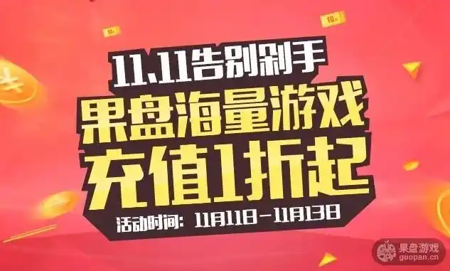 0.1折游戏玩爆，0.1折游戏盛宴，一网打尽，畅享低价狂欢！