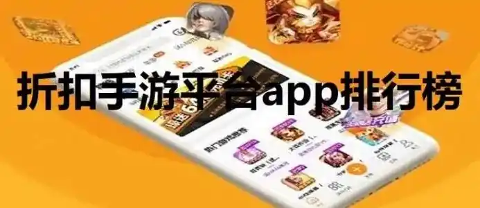 0.1折手游平台app排行榜，探秘0.1折手游平台，揭秘app排行榜背后的秘密与攻略