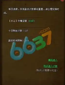 伏魔记0.1折平台，揭秘伏魔记0.1折平台，省钱攻略，让你的游戏体验更上一层楼！