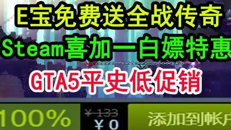 0.1折游戏套路，超值狂欢！揭秘0.1折游戏背后的秘密，带你畅玩全球热门游戏！