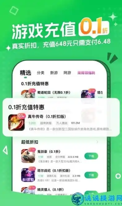 0.1折手游平台排行榜，盘点0.1折手游平台排行榜，省钱攻略，畅玩热门游戏！