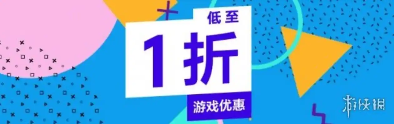 0.1折游戏套路，绝版优惠！0.1折游戏盛宴，错过等一年！