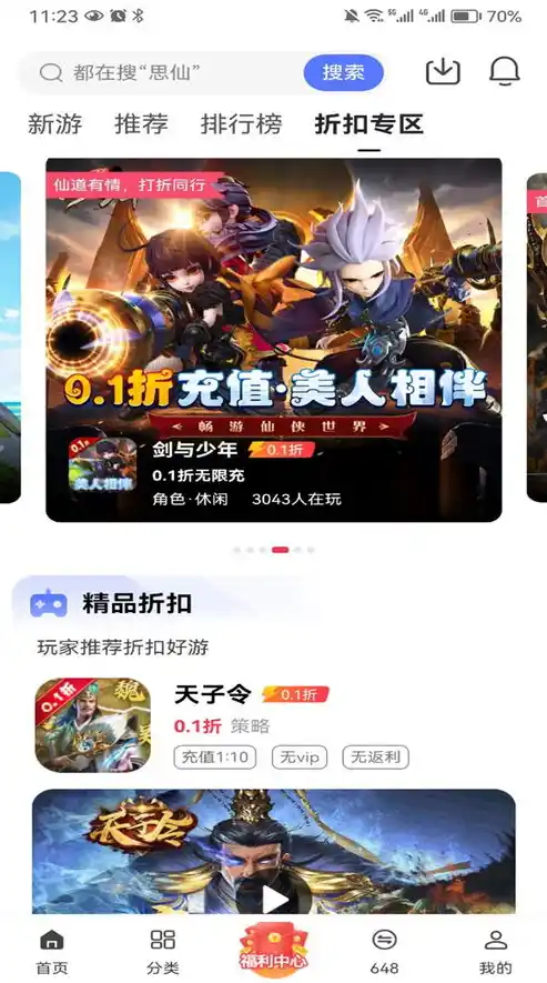 绝世仙王0.1折平台，绝世仙王免费阅读平台，0.1折价格，畅享仙侠盛宴！