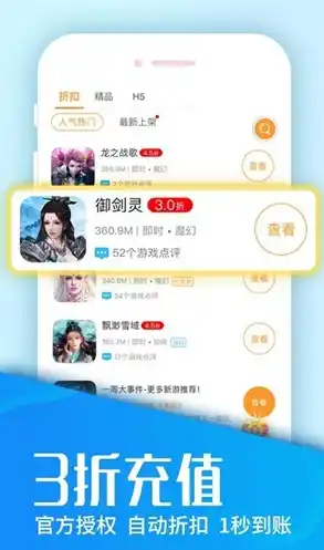 1折手游平台app，一折手游平台APP，让你轻松畅玩热门游戏，省心省力享优惠！