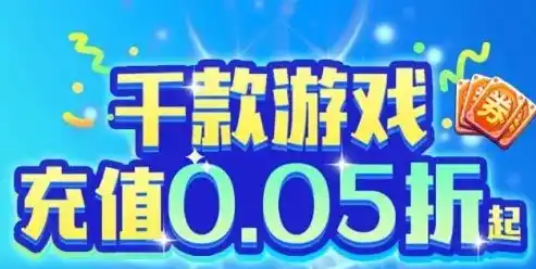 有没有1折手游充值平台，揭秘0.1折游戏充值平台，手游玩家的福利天堂还是陷阱陷阱？