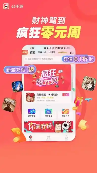 1折手游平台app，畅游无界，一折启程——揭秘1折手游平台APP的神奇魅力