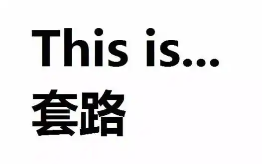 0.1折游戏套路，独家揭秘！0.1折游戏背后的惊人真相，错过你就亏大了！