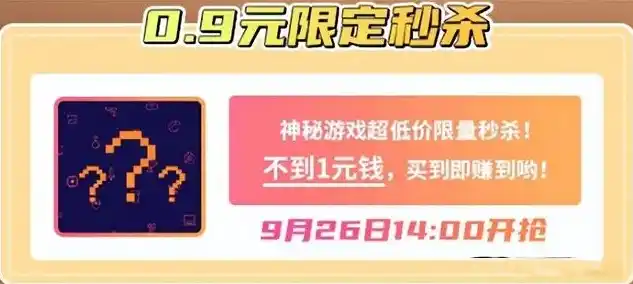 0.1折游戏套路，神秘游戏，0.1折震撼来袭！揭秘幕后真相，你的机遇来了！