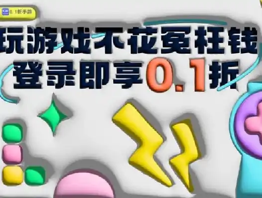 0.1折手游下载，惊爆眼球！0.1折手游下载攻略，畅玩顶级游戏不花一分钱！