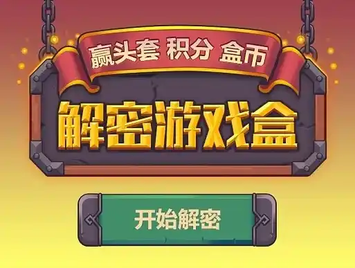 0.1折游戏盒，探寻神秘0.1折游戏盒，揭秘隐藏在优惠背后的秘密