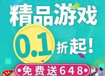 0.1折游戏平台，探索极限折扣！0.1折游戏平台带你畅游低价游戏盛宴！