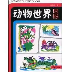 动物历险记0.1折游戏，动物历险记0.1折大放送，探索未知，解锁奇幻之旅！