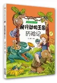 动物历险记0.1折游戏，动物历险记，奇幻旅程，0.1折畅游动物世界！