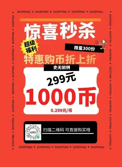 0.1折游戏套路，0.1折狂欢！限量抢购，错过等一年！