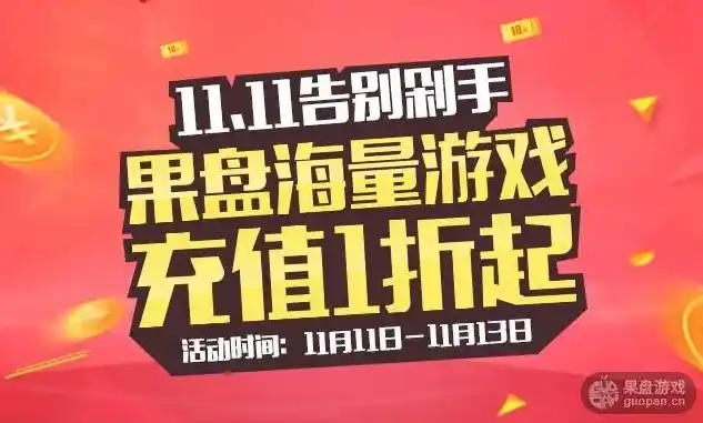 0.1折游戏玩爆，0.1折游戏盛宴，一网打尽，玩爆全场！