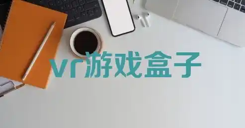 0.1折游戏盒子，揭秘0.1折游戏盒子，如何用极低价格畅玩海量游戏？