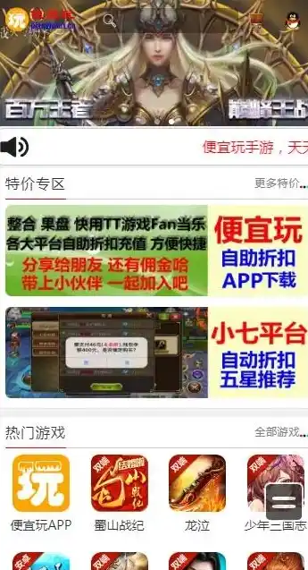 1折手游平台app，探索1折手游平台App，畅游低价游戏，尽享娱乐盛宴