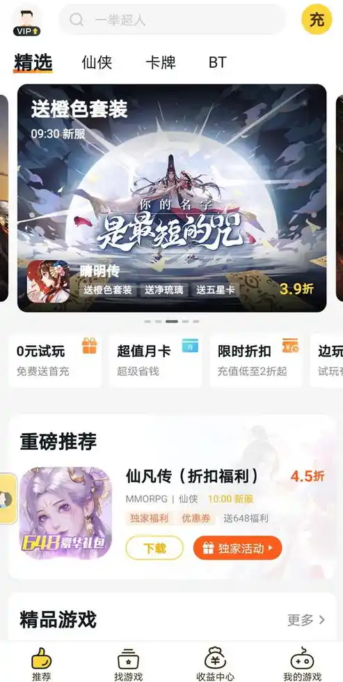 1折手游平台app，独家揭秘！1折手游平台App，带你领略手游盛宴的极致魅力