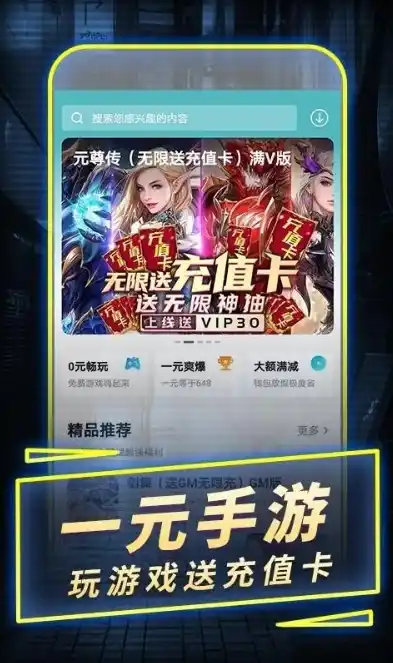 1折手游平台app，畅游低价巅峰，一折手游平台APP带你领略游戏世界新境界！