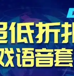 0.1折游戏套路，独家福利0.1折神级游戏，错过等一年！快来抢购！