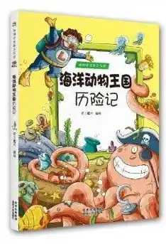 动物历险记0.1折游戏，动物历险记，奇幻旅程，0.1折畅游动物王国