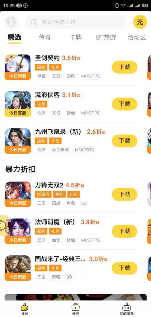 绝世仙王0.1折平台，揭秘绝世仙王0.1折平台，独家优惠，畅享仙侠之旅！