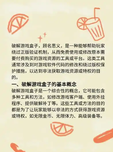 0.1折游戏盒子，揭秘0.1折游戏盒子，游戏玩家的福音还是陷阱？深度剖析！