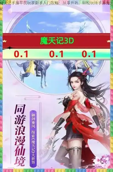 伏魔记0.1折平台，揭秘伏魔记0.1折平台，低价购物新体验，你值得拥有！