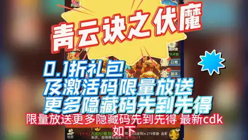 伏魔记0.1折平台，揭秘伏魔记0.1折平台，独享折扣，畅玩无阻！