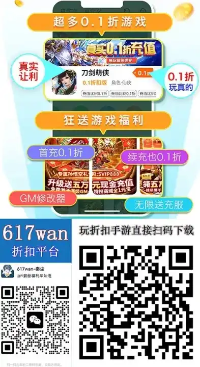 0.1折手游盒子，0.1折手游盒子，带你领略手游折扣新境界，畅玩无极限！