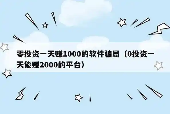 0.1折平台下载，揭秘0.1折平台，购物天堂还是陷阱？深度解析！