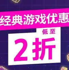 0.1折游戏是骗局吗，揭秘0.1折游戏背后的真相，是骗局还是真实优惠？