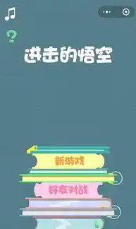 微信小程序0.1折游戏，微信小程序0.1折游戏，让你轻松省下大把零花钱，畅享游戏乐趣！