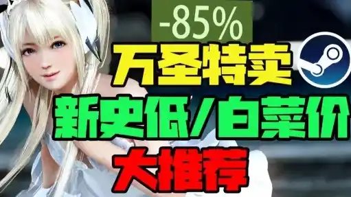 0.1折游戏推荐，0.1折游戏狂欢！盘点那些让人欲罢不能的白菜价神作