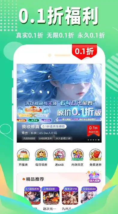 1折手游平台app，一折狂欢！揭秘1折手游平台App，带你畅享低价游戏盛宴！